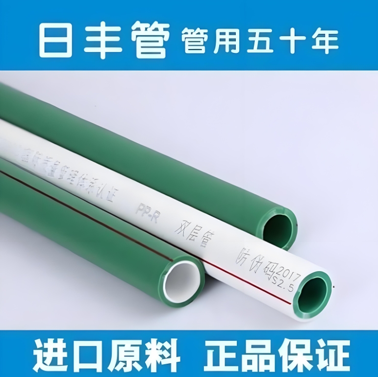 北京瑞豐碧源介紹國內(nèi)PPR水管十大品牌排名